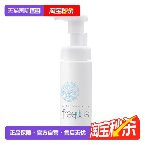 国内现货Freeplus泡沫洁面膏