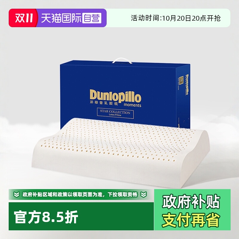 邓禄普天然乳胶枕斯里兰卡进口助眠