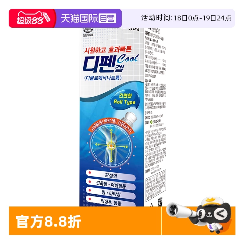 【自營】韓國信一制藥sinil肌肉疲勞關(guān)節(jié)消炎鎮(zhèn)痛舒緩凝膠滾珠50g