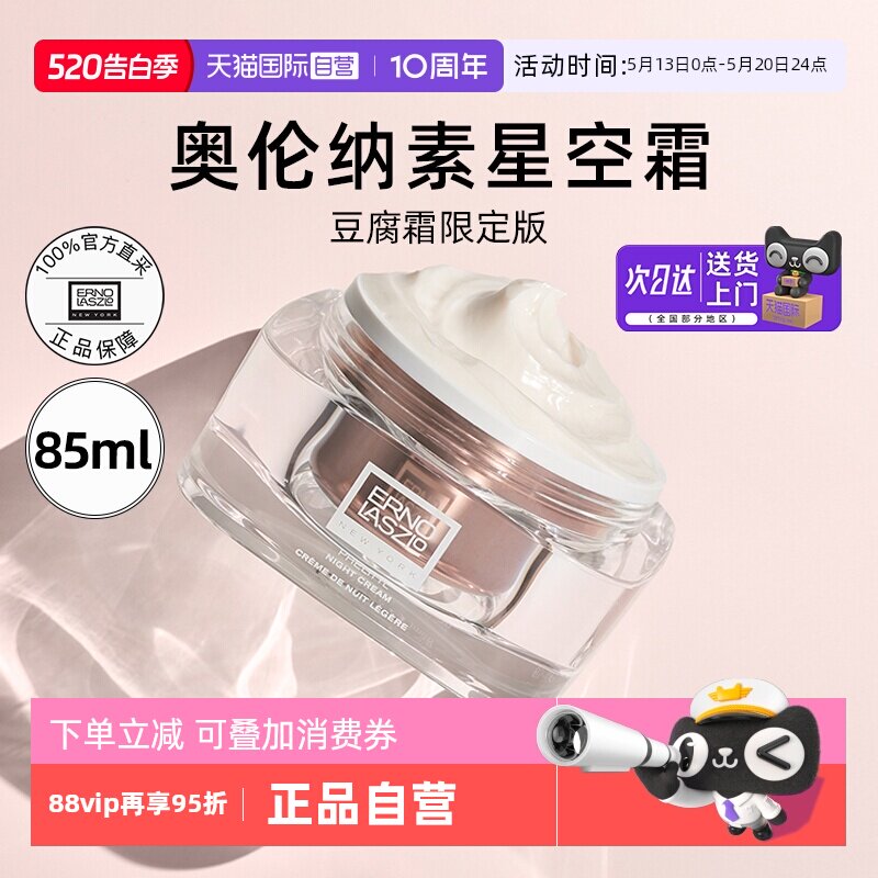 【自营】Erno Laszlo/奥伦纳素星空豆腐霜85ml活力润泽晚面霜修护