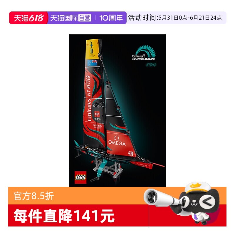 【自营】LEGO乐高42174新西兰单体水翼帆船益智拼搭积木模型玩具