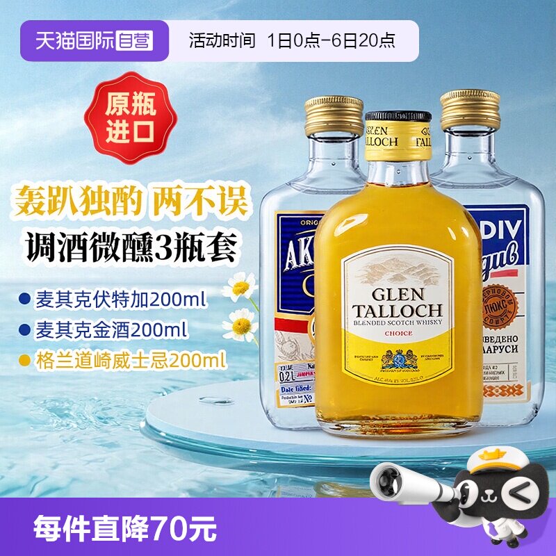 【自营】调酒基酒套装洋酒小酒版伏特加金酒威士忌鸡尾酒原瓶进口