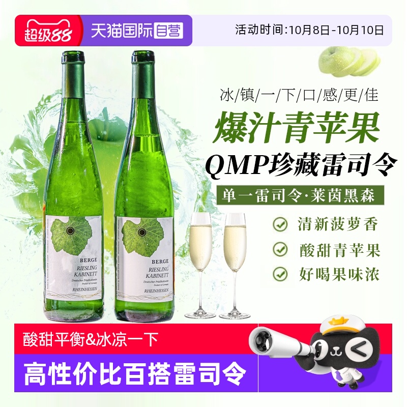 【自营】德国进口莱茵黑森QMP珍藏级雷司令白葡萄酒半甜白葡萄酒