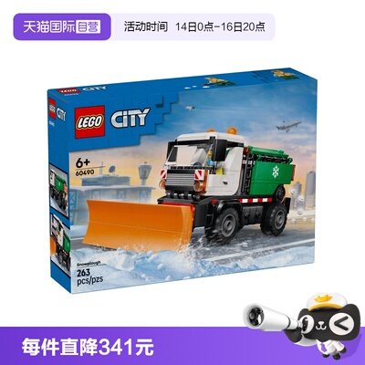 【自营】LEGO乐高城市系列60490多功能除雪车益智积木玩具礼物