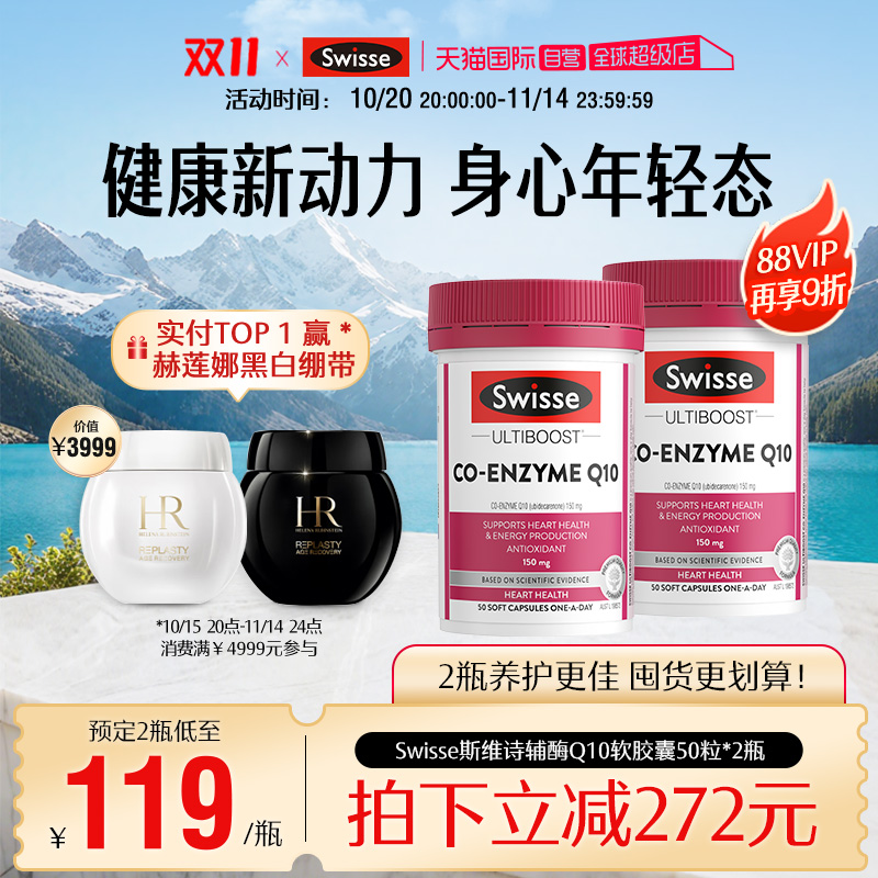 swisse斯维诗辅酶q10软胶囊