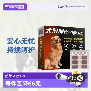 45kg狗狗驱虫6粒除跳蚤 犬心保驱虫药大型犬体内驱虫23 自营