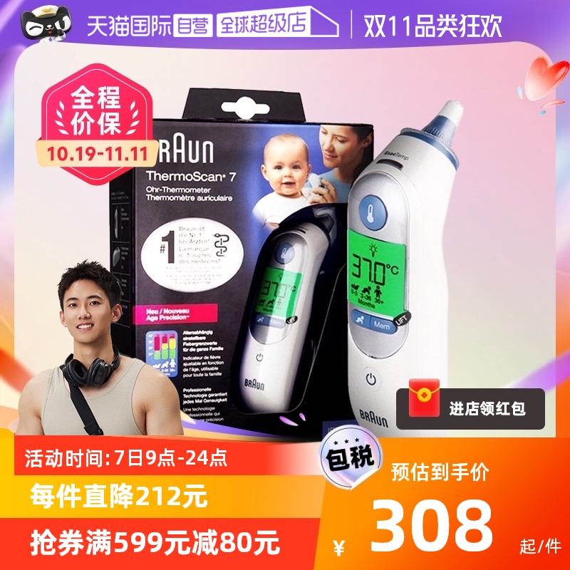 【自营】Braun博朗耳温枪6520耳套婴儿宝宝电子温度计体温计家用使用感如何?