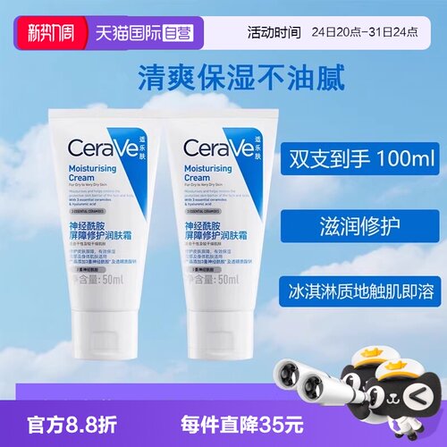 【自营】CeraVe适乐肤C霜补水面霜保湿乳液修护屏障神经酰胺滋润