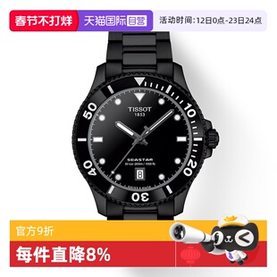 【自营】天梭(TISSOT)海星1000系列石英款潜水运动男性手表精钢