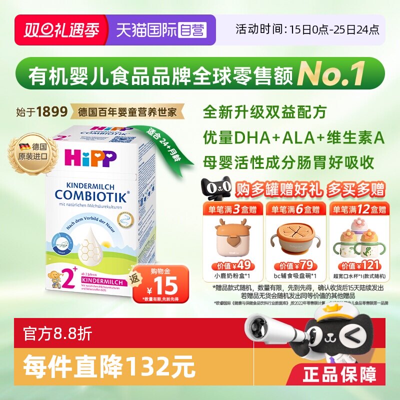 喜宝珍宝益生菌奶粉２+段