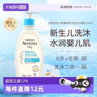 婴儿洗发沐浴露 艾惟 Aveeno 354ml二合一宝宝洗护沐浴乳 自营
