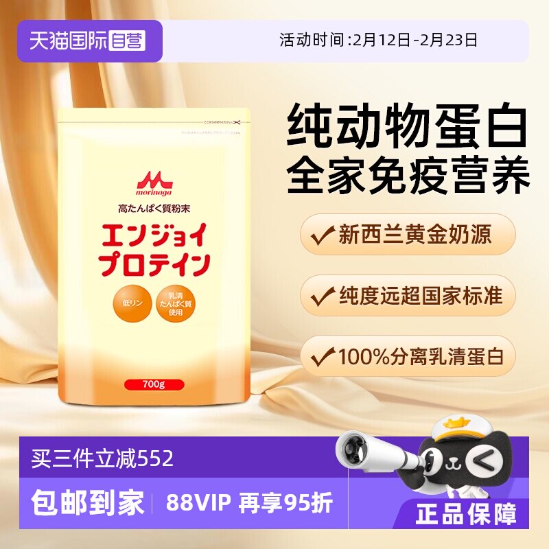 【自营】森永动物分离乳清蛋白粉中老年人化疗恢复速愈素营养免疫