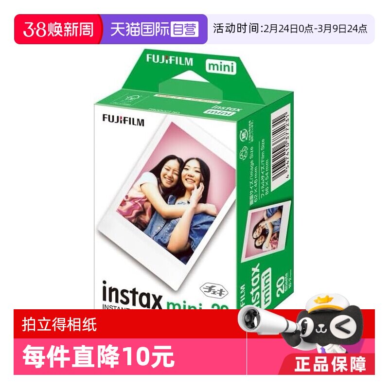 【自营】Fujifilm/富士拍立得mini7c+/8/9/11/25/40/90 20张白边相纸胶片