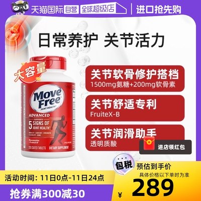 【自营】MoveFree益节氨糖维骨力红瓶200粒关节