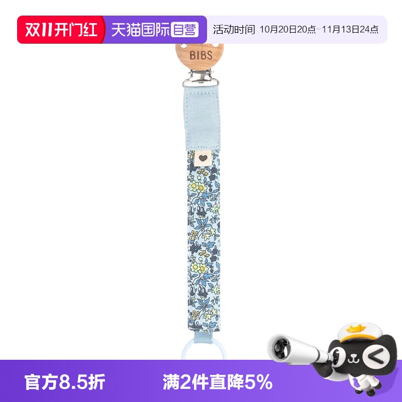 【自营】丹麦进口 BIBS 奶嘴防掉链 新生儿婴儿奶嘴夹