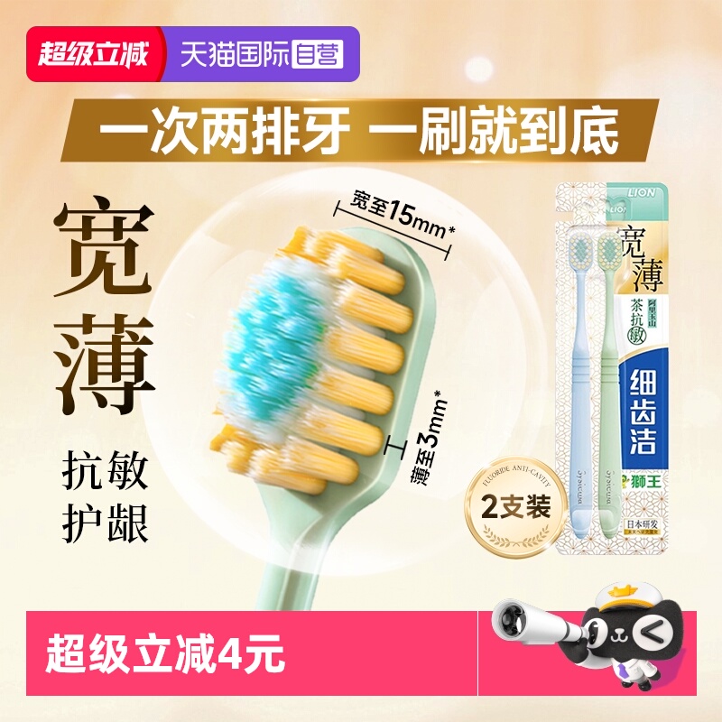 LION狮王细齿洁宽薄软毛牙刷2支