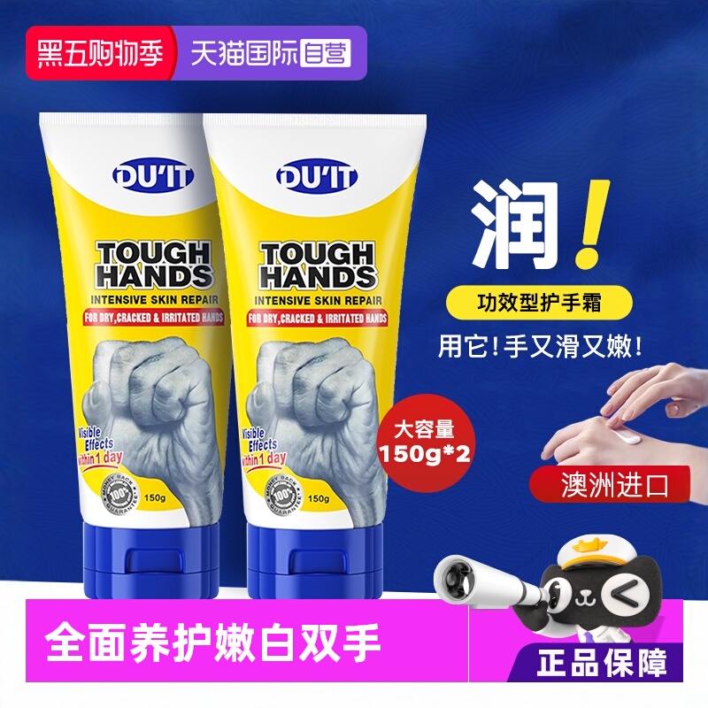 【自营】澳洲DUIT护手霜150g*2手膜保湿滋润补水干裂正品手部护理
