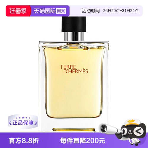 hermes爱马仕大地男士淡香水