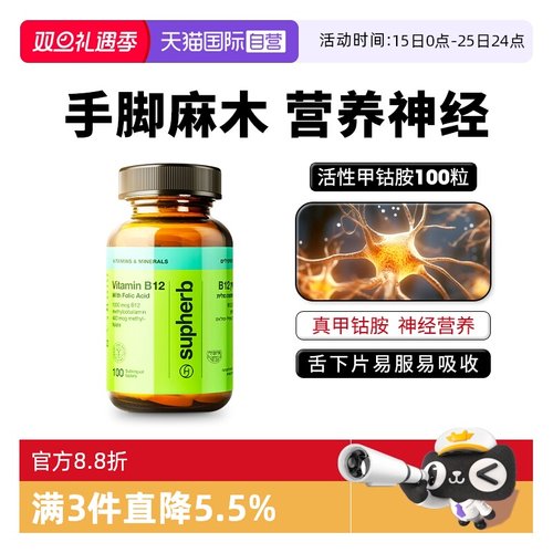 Supherb甲钴胺呵护营养大脑神经