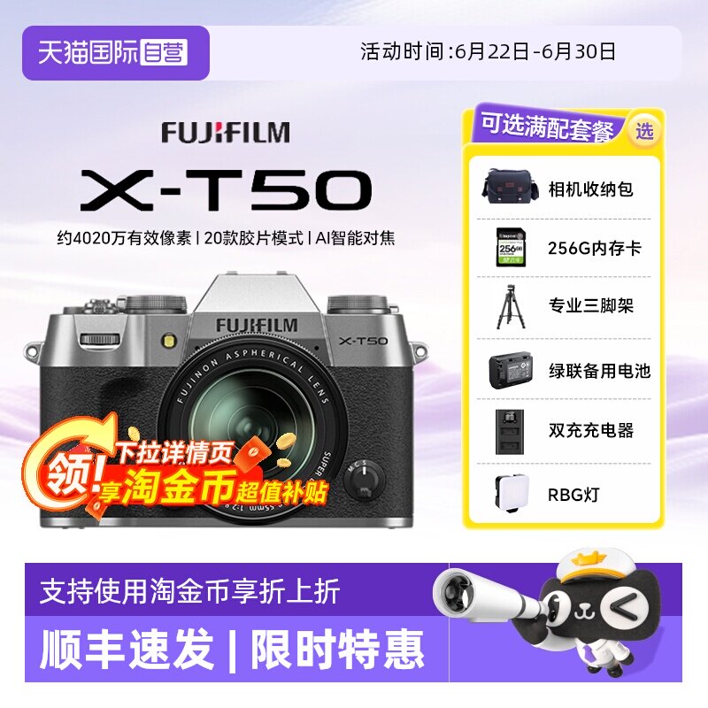 【自营】富士XT50 X-T50微单数码相机 Vlog直播摄影6