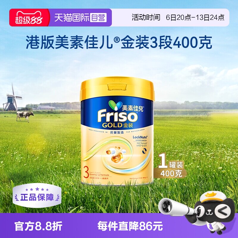 【自营】Friso港版金装美素佳儿全新6HMO结构+MLC乳脂配方3段400g