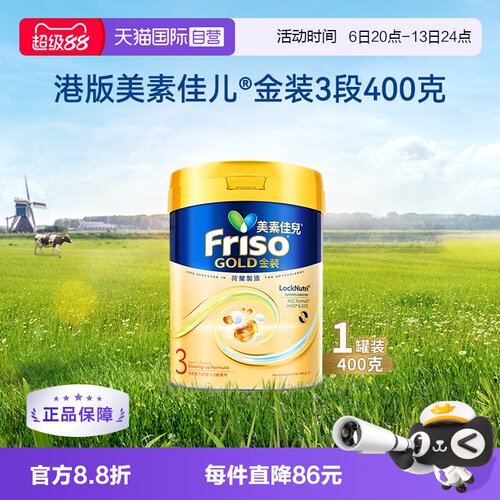 【自营】Friso港版金装美素佳儿全新6HMO结构+MLC乳脂配方3段400g
