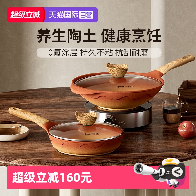 AMERCOOK陶土复古系列不粘锅