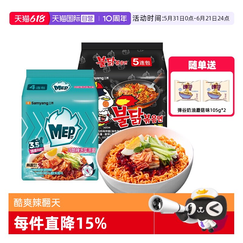 【自营】三养韩国进口原味火鸡面MEP凉面方便面泡面解馋速食宵夜