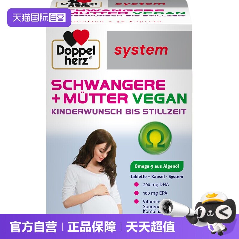 孕妇DHA德国叶酸双心鱼油图片