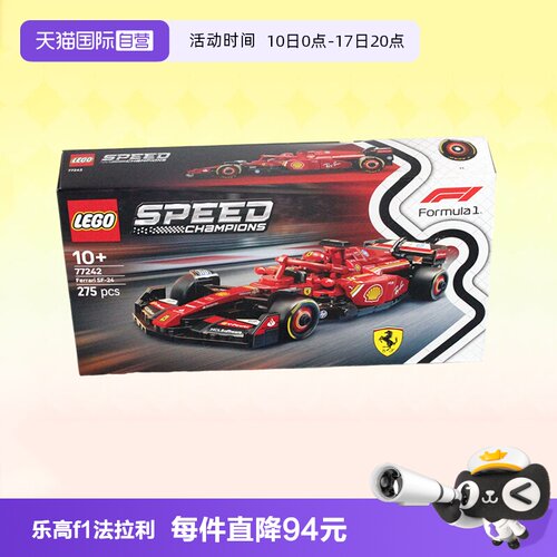 乐高77242超级赛车法拉利F1赛车