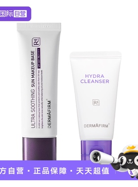 【自营】DERMAFIRM+/德妃紫苏洗面奶养肤隔离套装50g+50ml