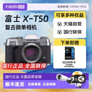 T50复古微单网红数码 富士X 4k高清视频无反vlog相机XT50 自营