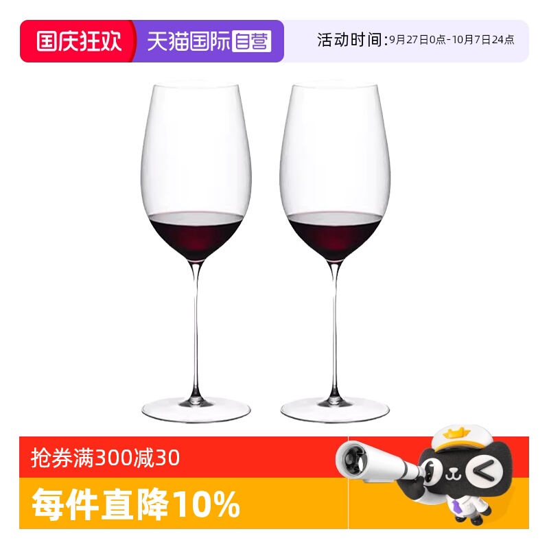 【自营】Riedel醴铎水晶玻璃红酒杯透明勃艮第高档高脚杯德国进口