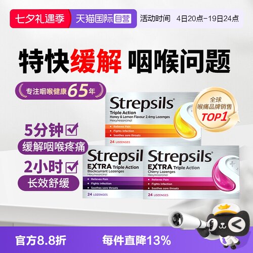 【自营】Strepsils使立消润喉糖36粒*3盒英国进口教师缓解喉咙痛