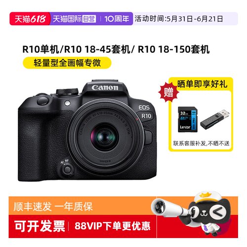 【自营】Canon佳能EOS R10微单相机APS-C旅行高清数码相机海外版
