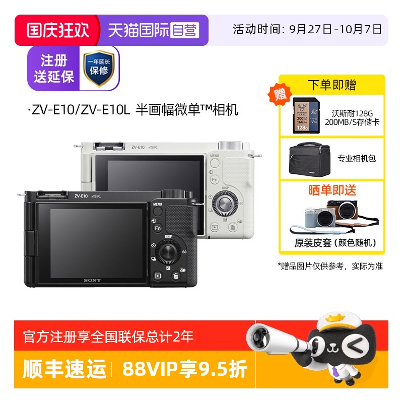 Sony/索尼ZV-E10微单相机