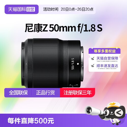 尼康Z5018s全画幅微单定焦镜头