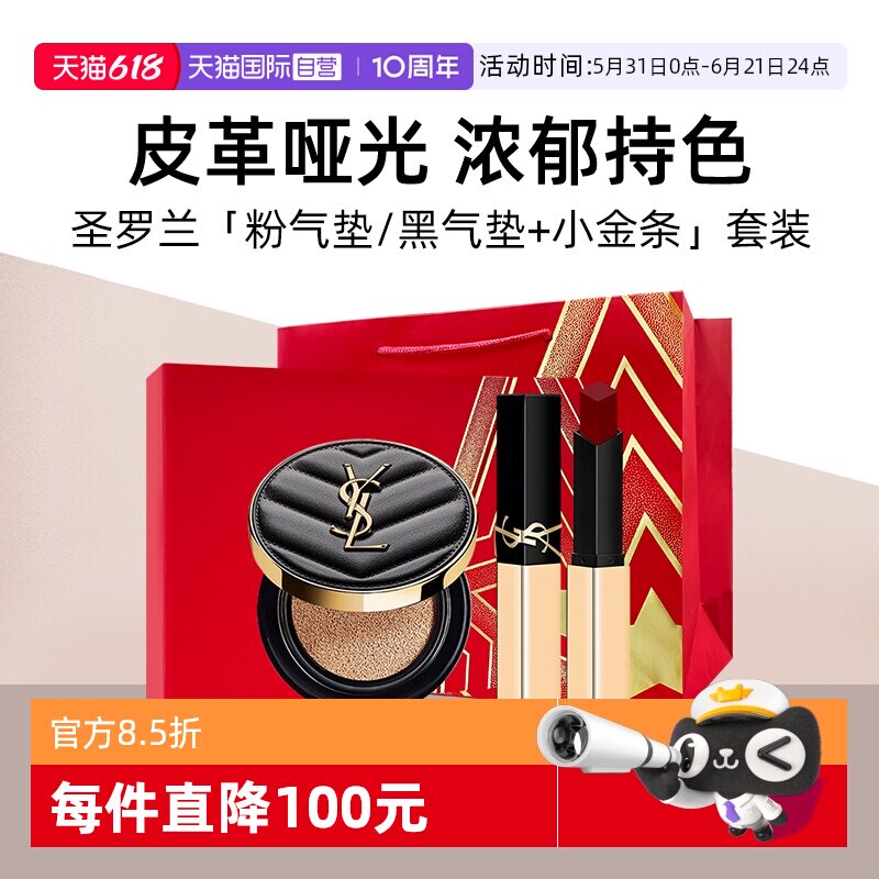 【自营】【礼盒】YSL圣罗兰真皮气垫粉底液+1966小金条口红