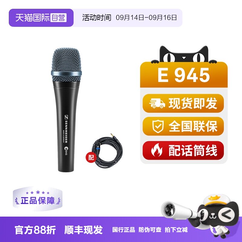 【自营】SENNHEISER森海塞尔e945动圈麦克风演出专业有线直播话筒