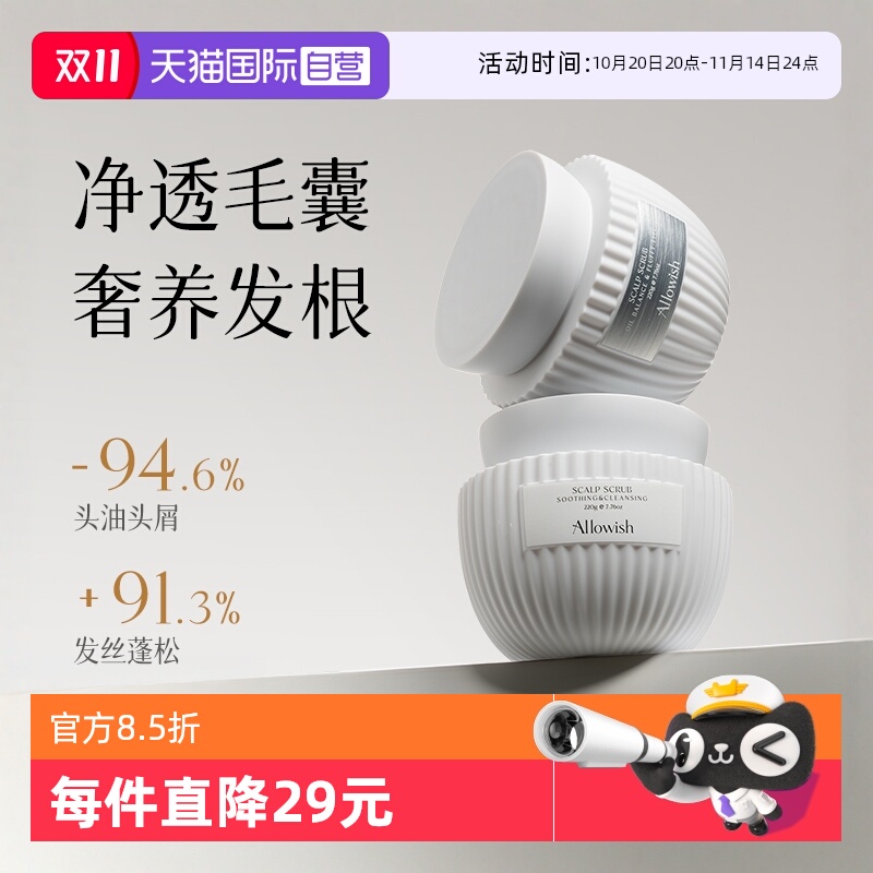 【解救头屑头油】进口头皮磨砂膏