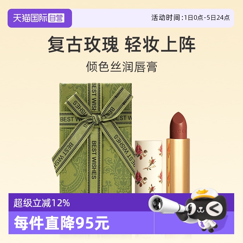 Gucci/古驰倾色丝润唇膏3.5g