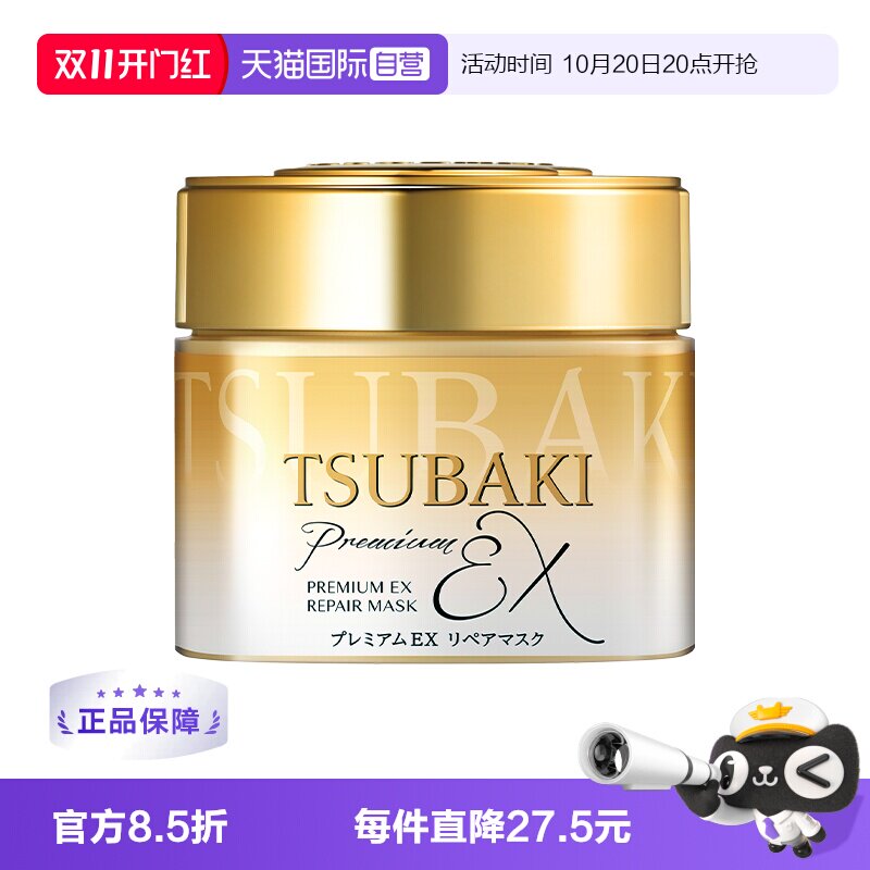【自营】TSUBAKI/丝蓓绮0秒发膜金色180g干枯受损修复改善毛躁