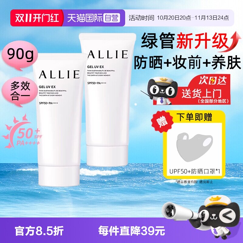 【自营】ALLIE皑丽防晒霜绿管新升级嘉娜宝90g隔离妆前乳保湿清爽