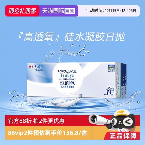 【自营】强生安视优恒润氧30片隐形近视眼镜日抛硅水凝胶防UV进口