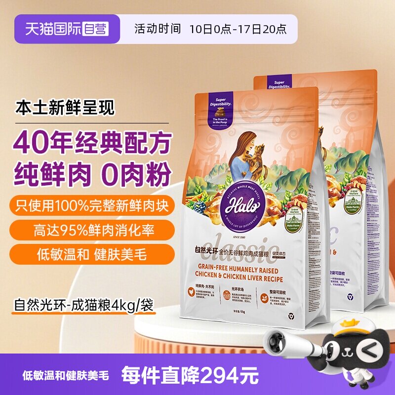 自然光环鸡肉成猫粮4kg 227.7元，自然光环健美鸡成猫粮4kg 242.5元 - 86线报