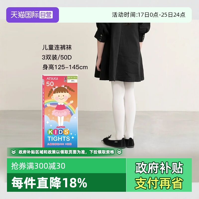 ATSUGI/厚木儿童连裤袜/打底袜