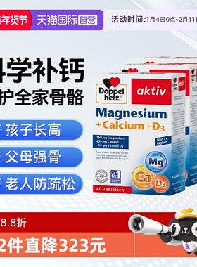 【自营】德国双心钙镁D3片中老年钙片补钙疏松腰官方正品40粒*3盒