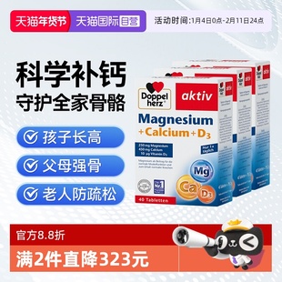 【自营】德国双心钙镁D3片中老年钙片补钙疏松腰官方正品40粒*3盒