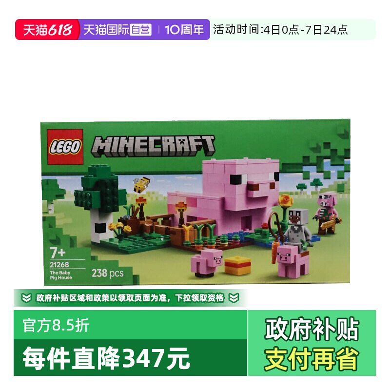 【自营】LEGO乐高21268猪宝宝房屋我的世界系列儿童益智拼搭积木