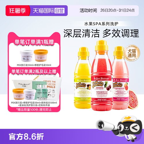 自营伊珊娜意大利水果宠物浴液